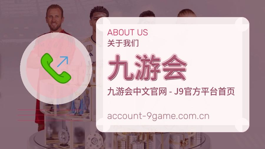 九游会