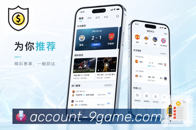 九游会App赛场随身包：赛程比分、比赛事件、数据提醒和移动追赛