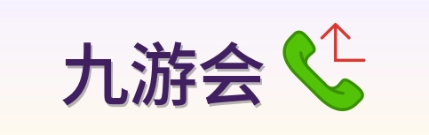 九游会 logo